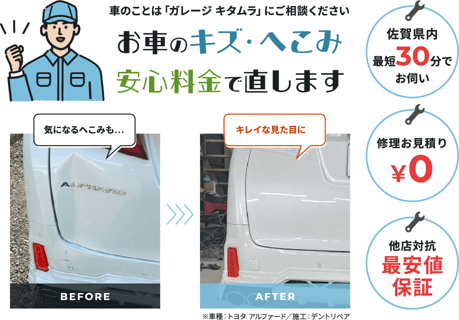 お車のキズ・へこみ　安心料金で直します